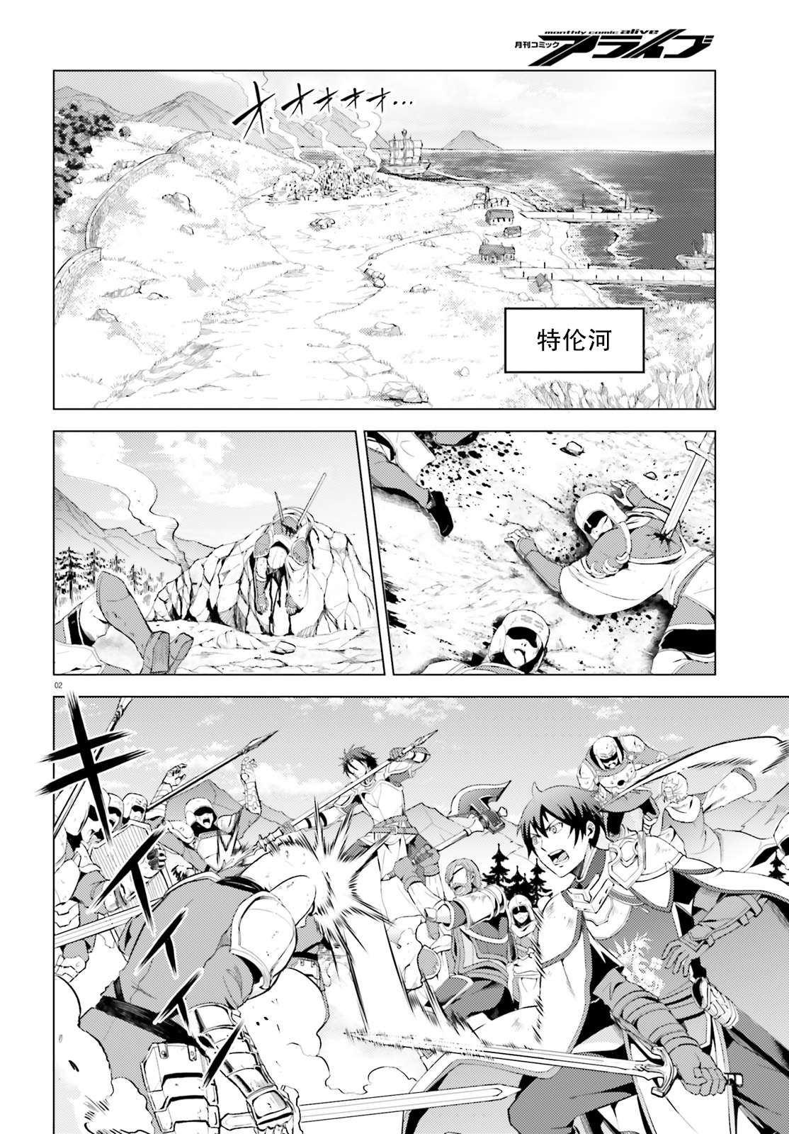 《苍之骑士团》漫画最新章节第4话免费下拉式在线观看章节第【2】张图片