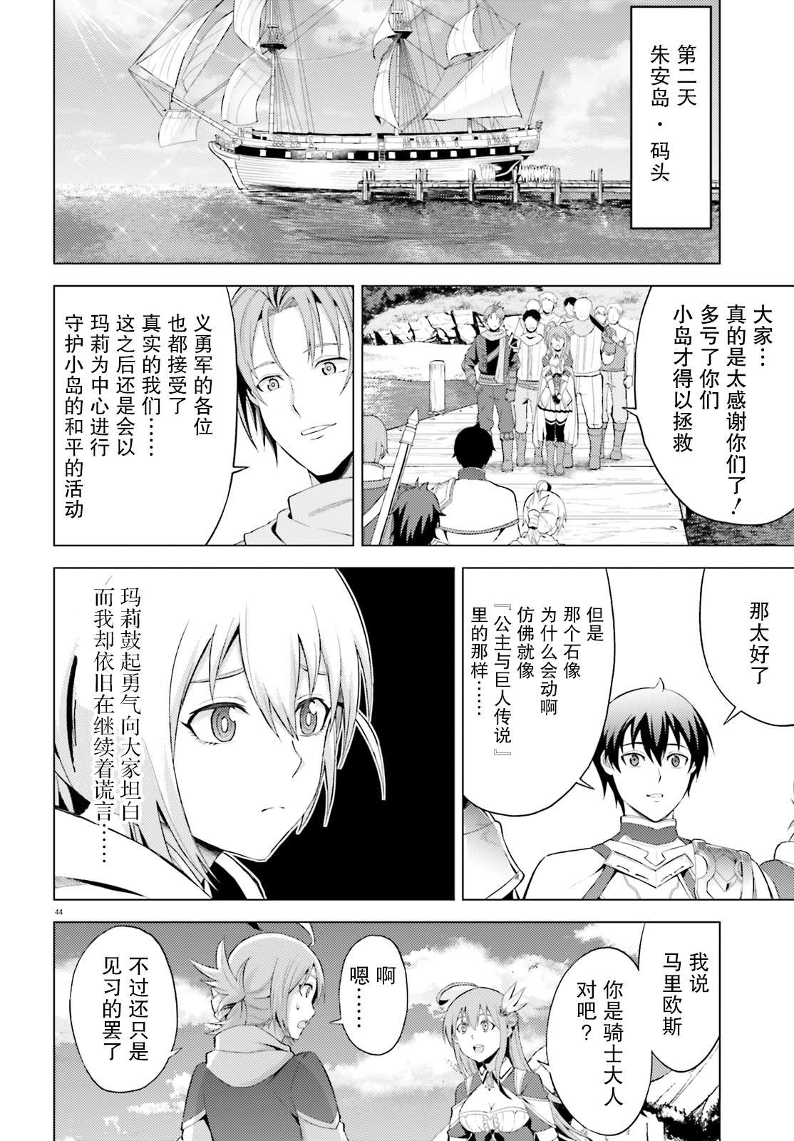 《苍之骑士团》漫画最新章节第4话免费下拉式在线观看章节第【44】张图片