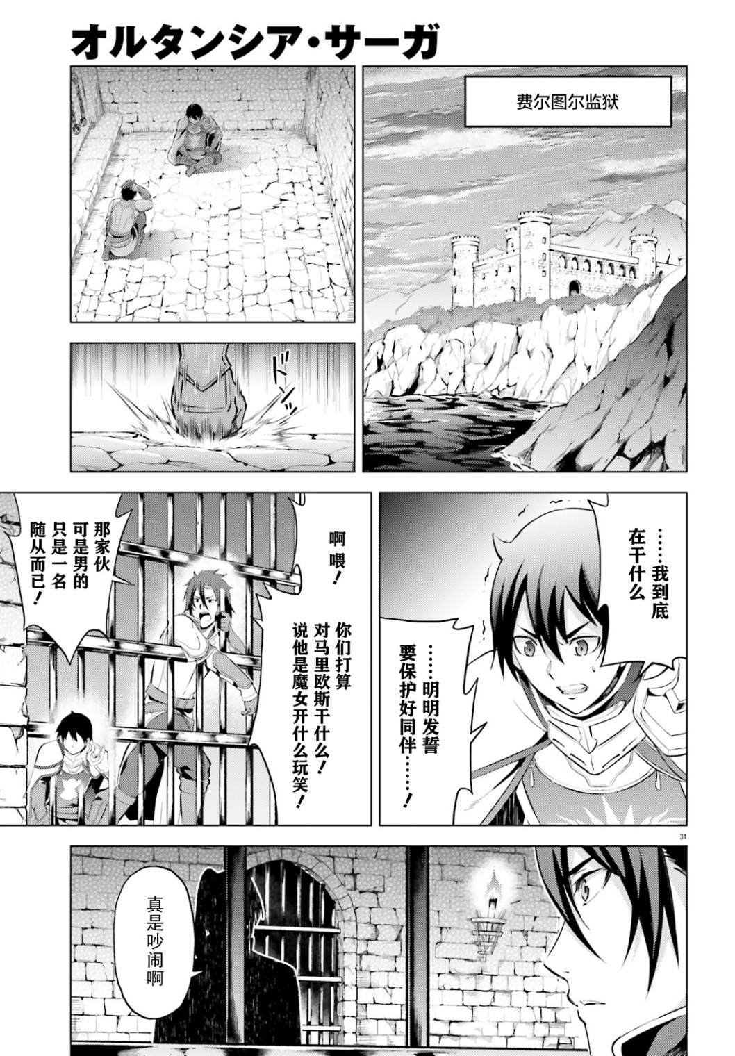 《苍之骑士团》漫画最新章节第5话免费下拉式在线观看章节第【32】张图片