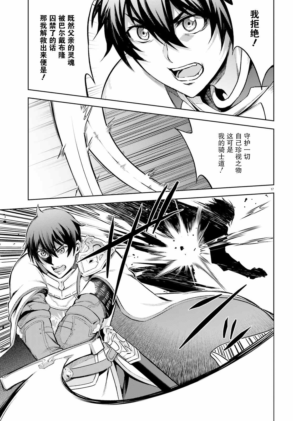 《苍之骑士团》漫画最新章节第8话免费下拉式在线观看章节第【17】张图片