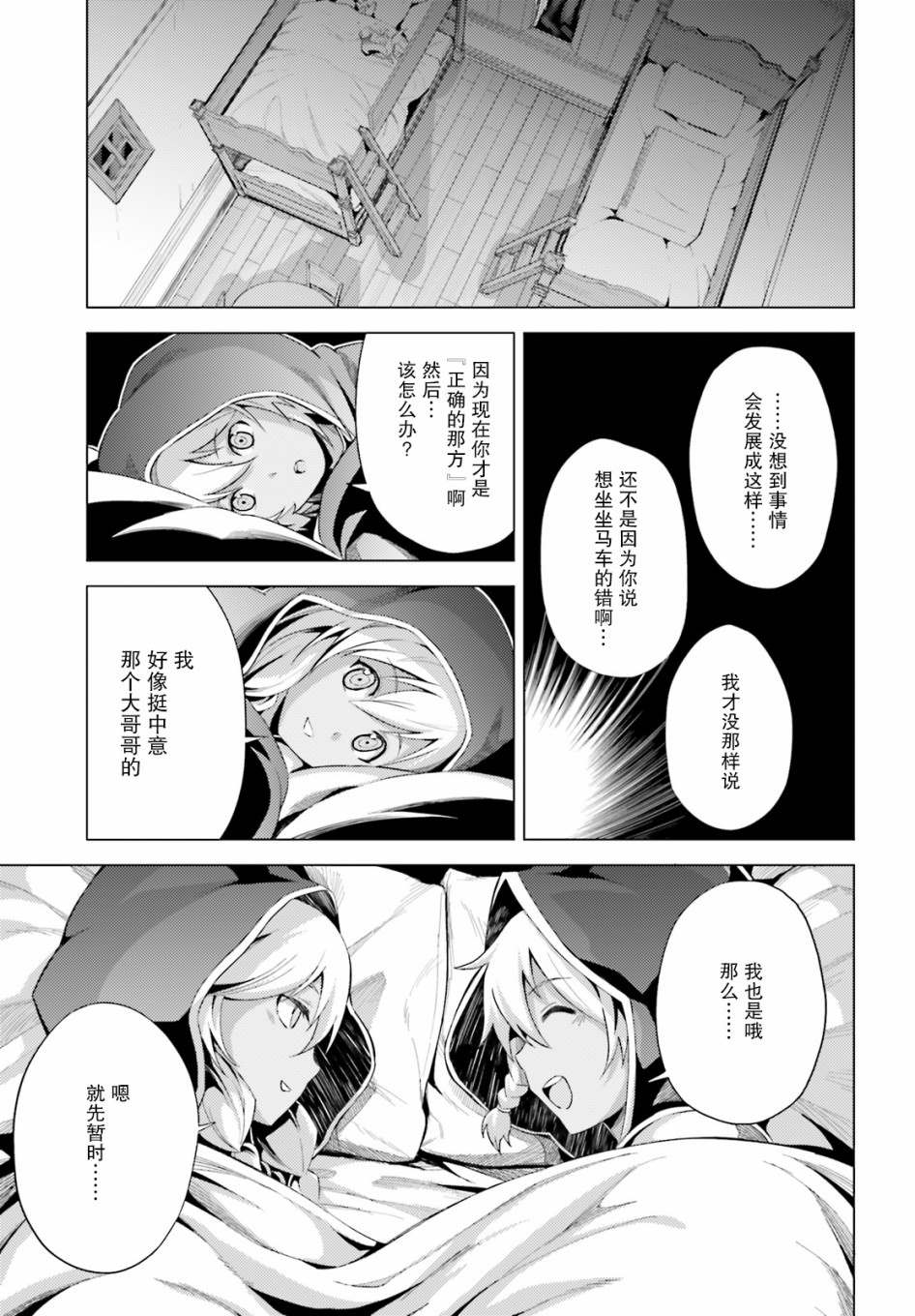 《苍之骑士团》漫画最新章节第3话免费下拉式在线观看章节第【9】张图片