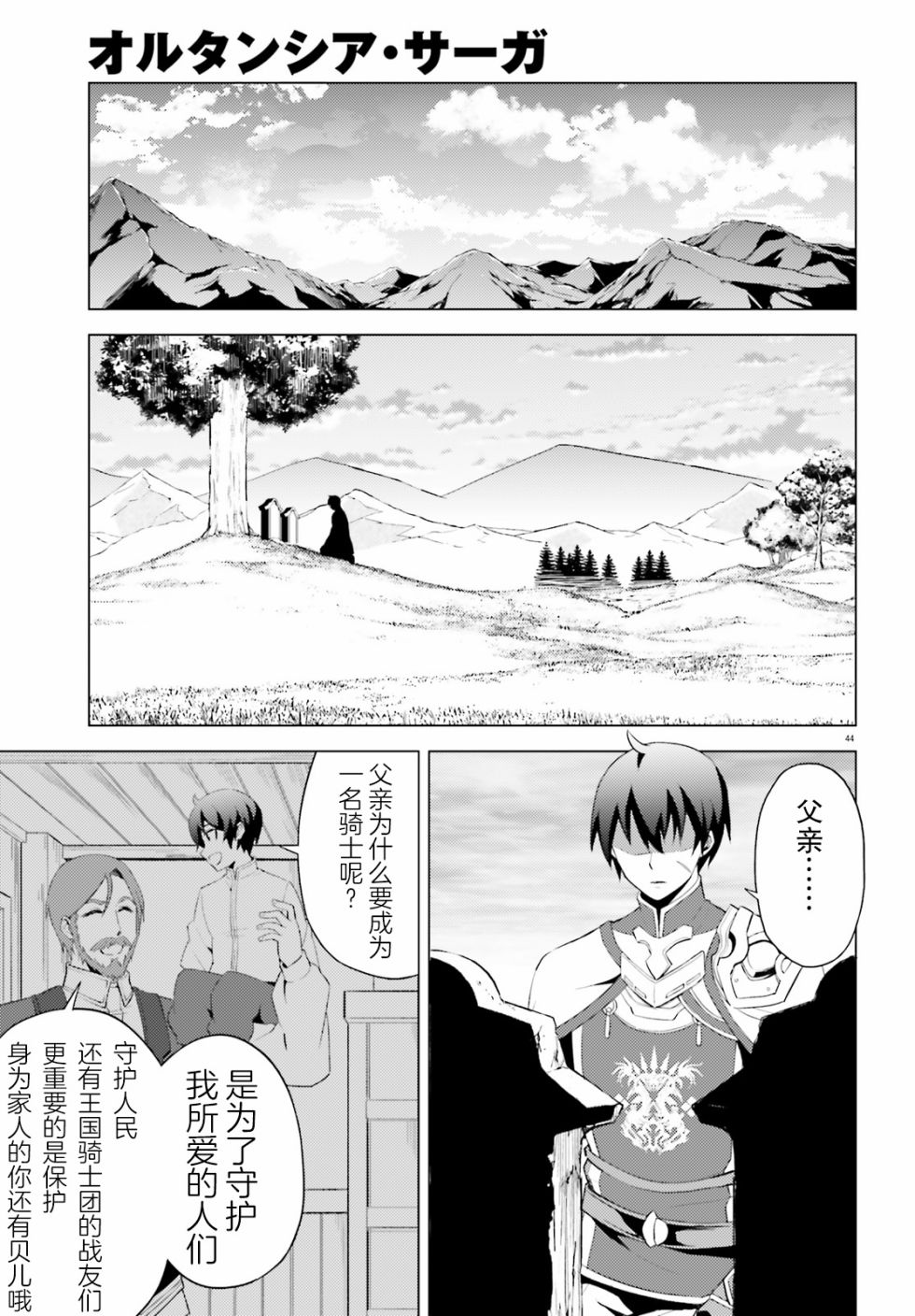 《苍之骑士团》漫画最新章节第1话免费下拉式在线观看章节第【45】张图片