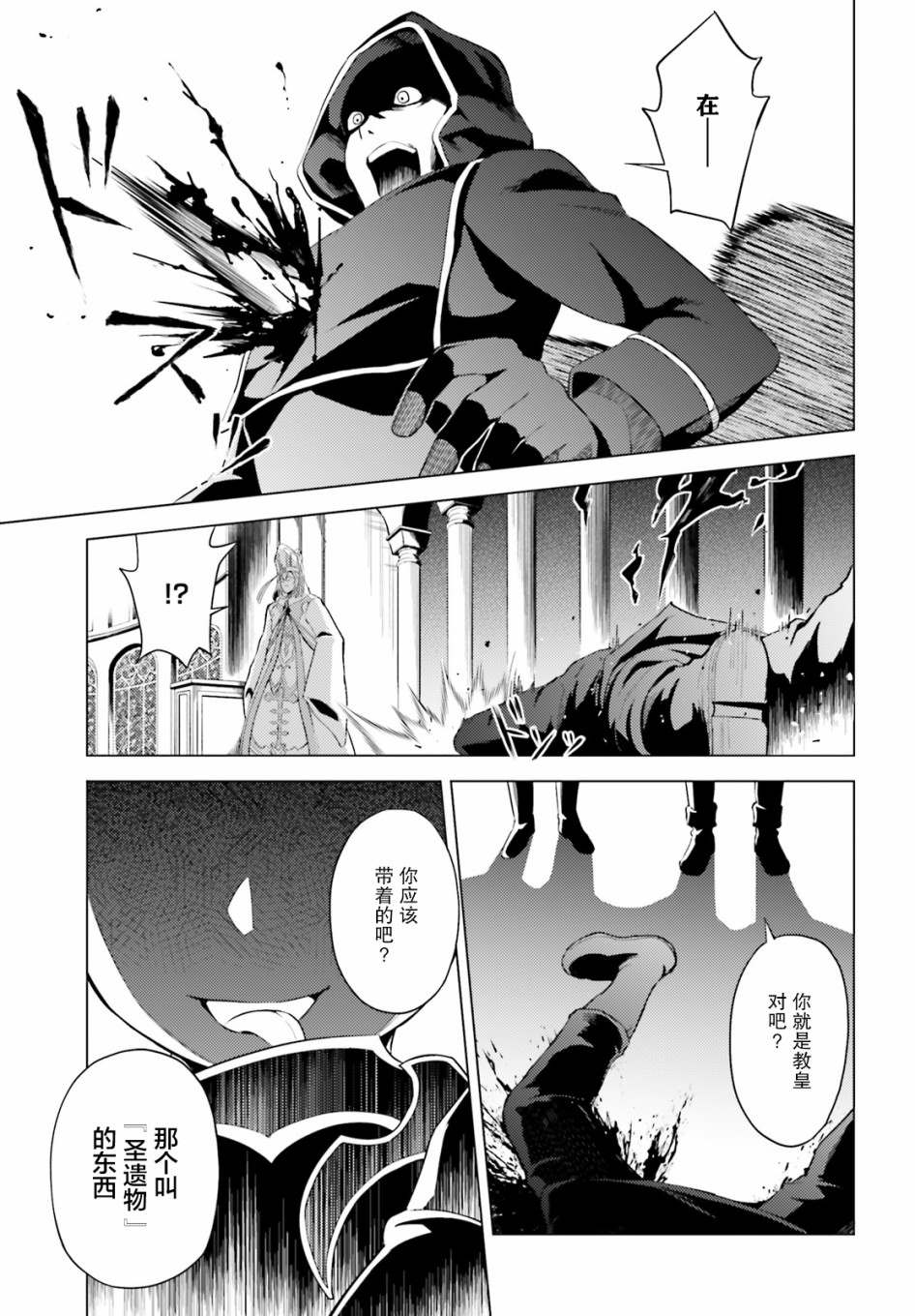 《苍之骑士团》漫画最新章节第3话免费下拉式在线观看章节第【17】张图片