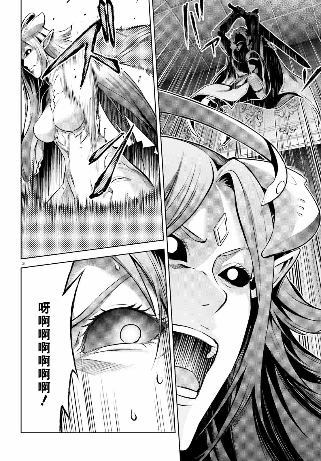 《苍之骑士团》漫画最新章节第8话免费下拉式在线观看章节第【34】张图片