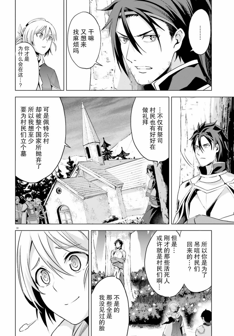 《苍之骑士团》漫画最新章节第2话免费下拉式在线观看章节第【30】张图片