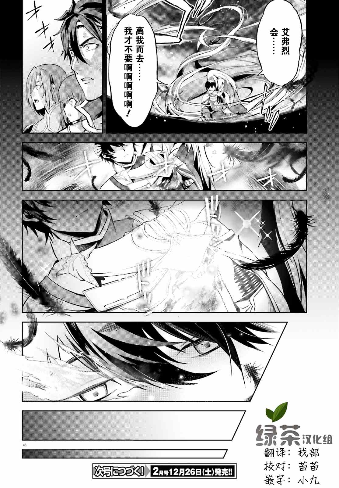 《苍之骑士团》漫画最新章节第8话免费下拉式在线观看章节第【48】张图片
