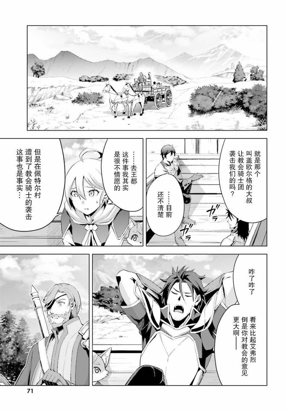 《苍之骑士团》漫画最新章节第3话免费下拉式在线观看章节第【3】张图片