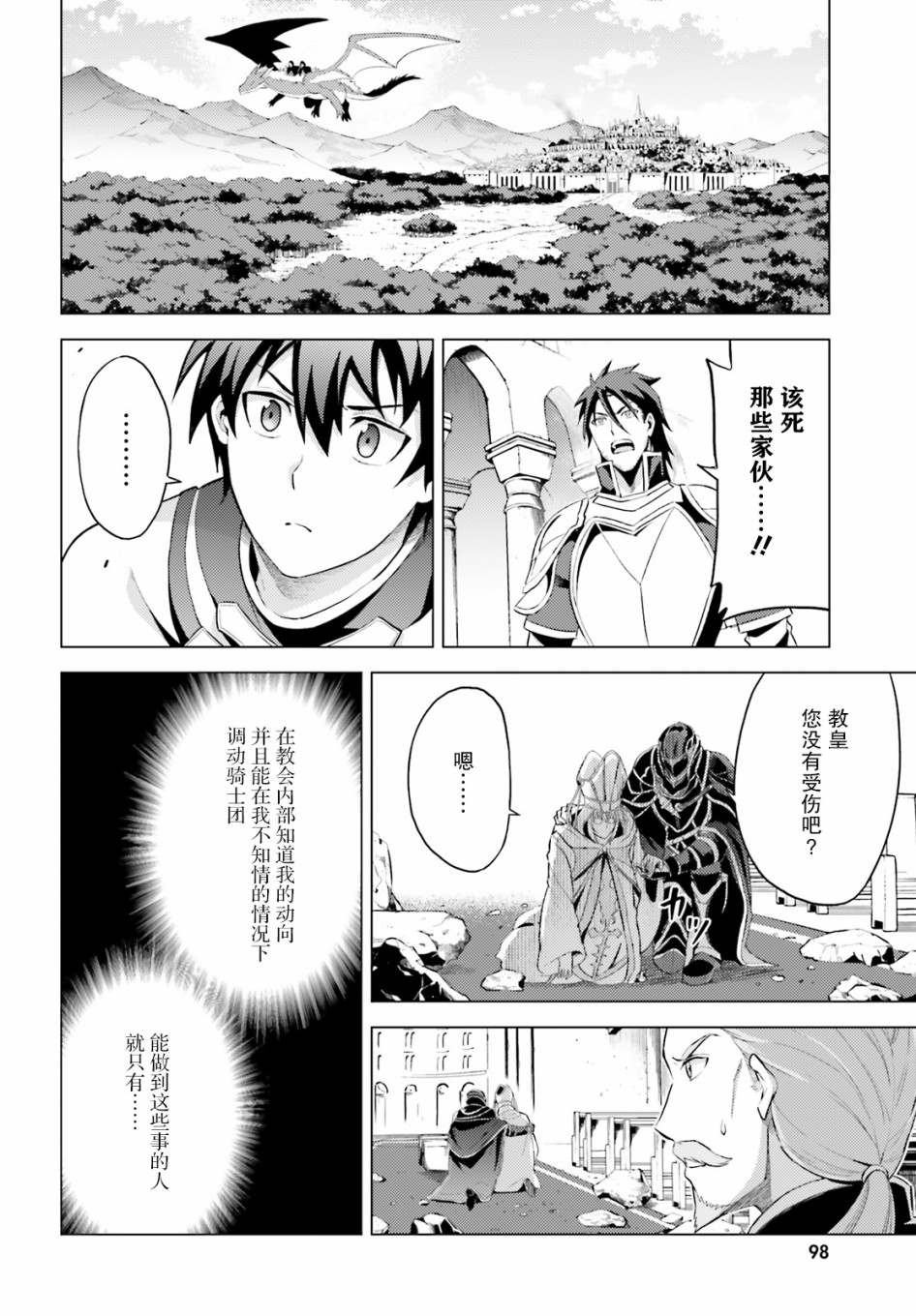 《苍之骑士团》漫画最新章节第3话免费下拉式在线观看章节第【30】张图片