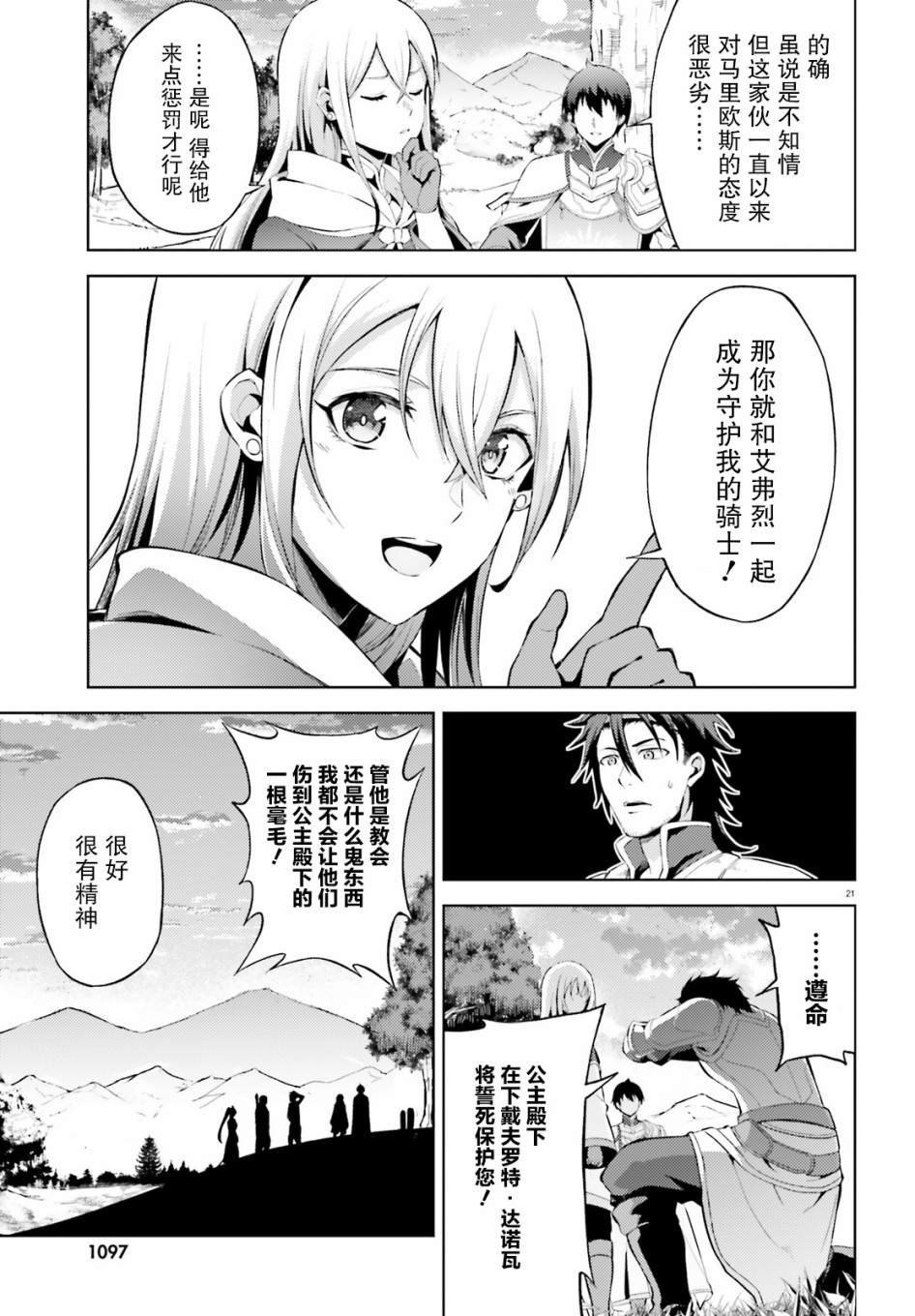 《苍之骑士团》漫画最新章节第6话免费下拉式在线观看章节第【21】张图片