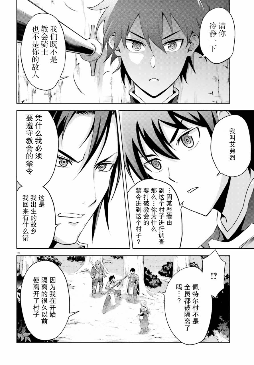 《苍之骑士团》漫画最新章节第2话免费下拉式在线观看章节第【26】张图片