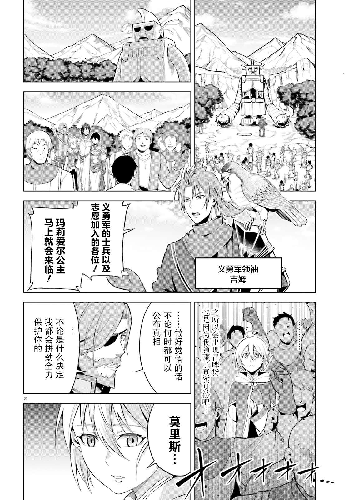 《苍之骑士团》漫画最新章节第4话免费下拉式在线观看章节第【20】张图片