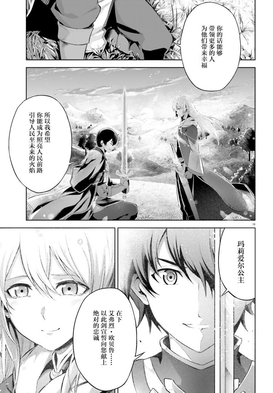 《苍之骑士团》漫画最新章节第6话免费下拉式在线观看章节第【19】张图片