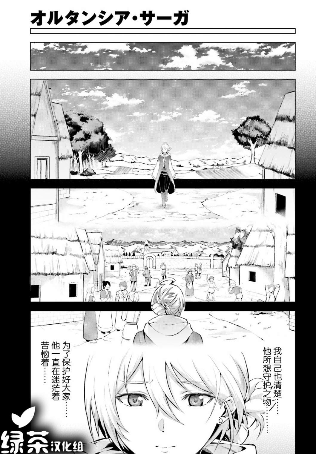 《苍之骑士团》漫画最新章节第5话免费下拉式在线观看章节第【34】张图片