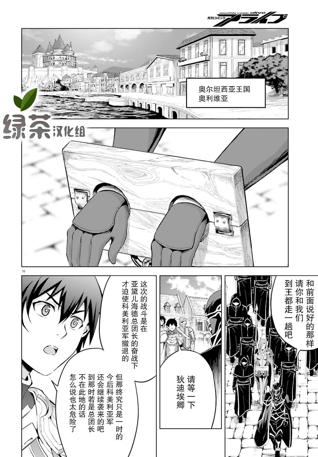 《苍之骑士团》漫画最新章节第4话免费下拉式在线观看章节第【10】张图片