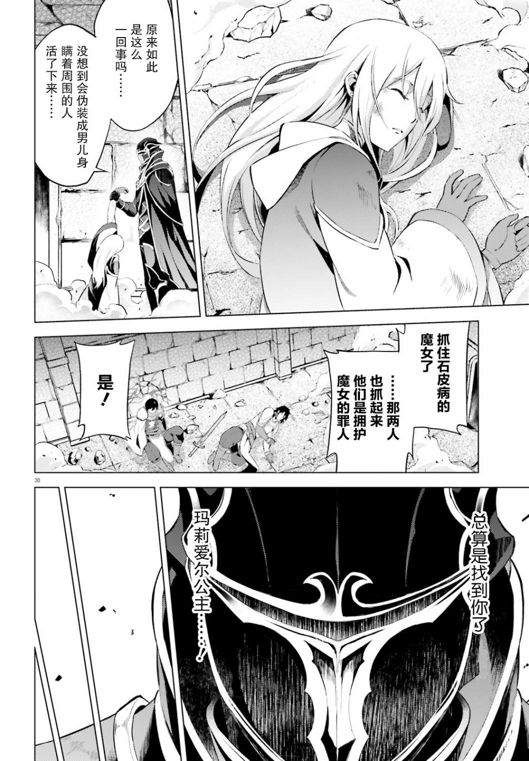 《苍之骑士团》漫画最新章节第5话免费下拉式在线观看章节第【31】张图片