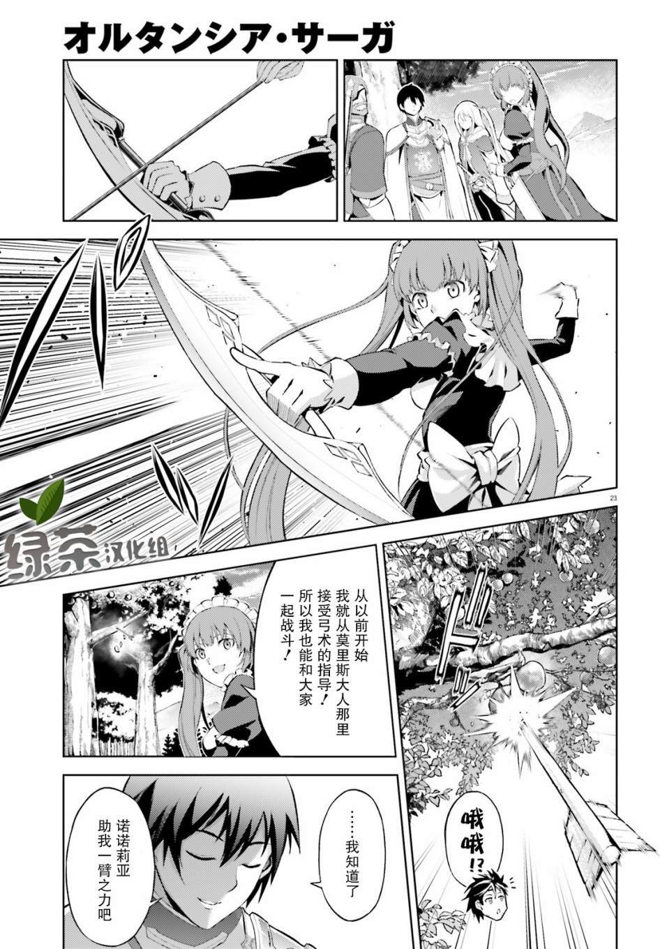 《苍之骑士团》漫画最新章节第6话免费下拉式在线观看章节第【23】张图片