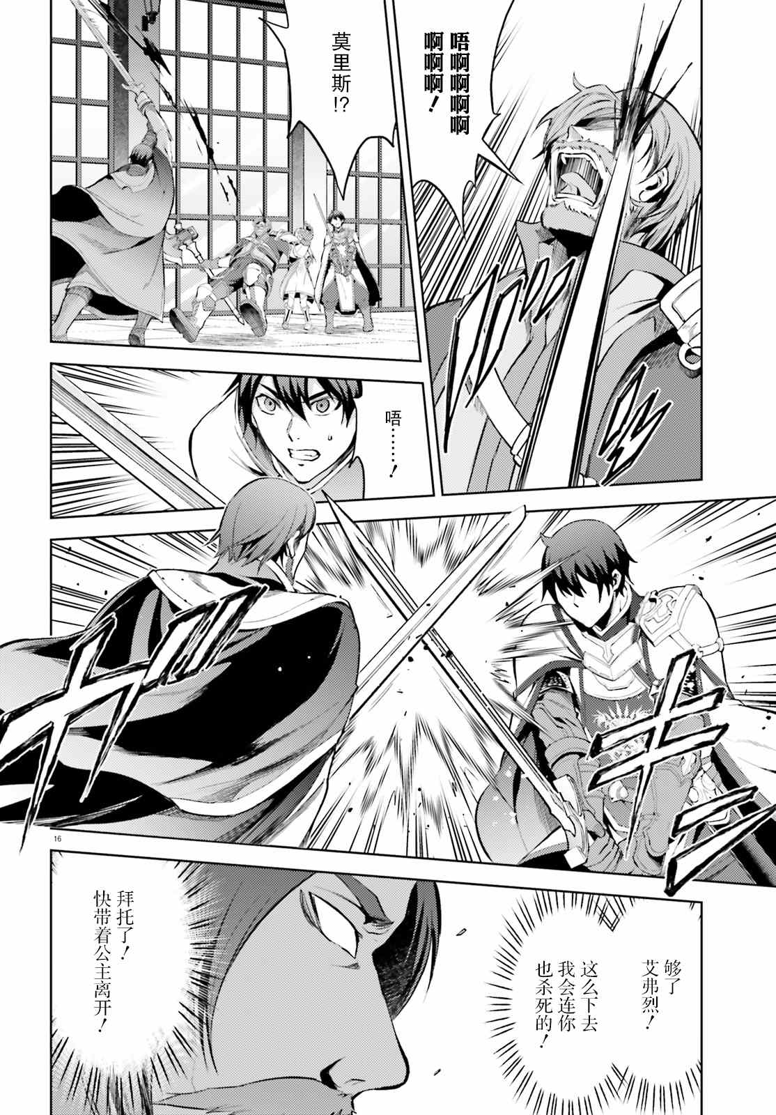 《苍之骑士团》漫画最新章节第8话免费下拉式在线观看章节第【16】张图片