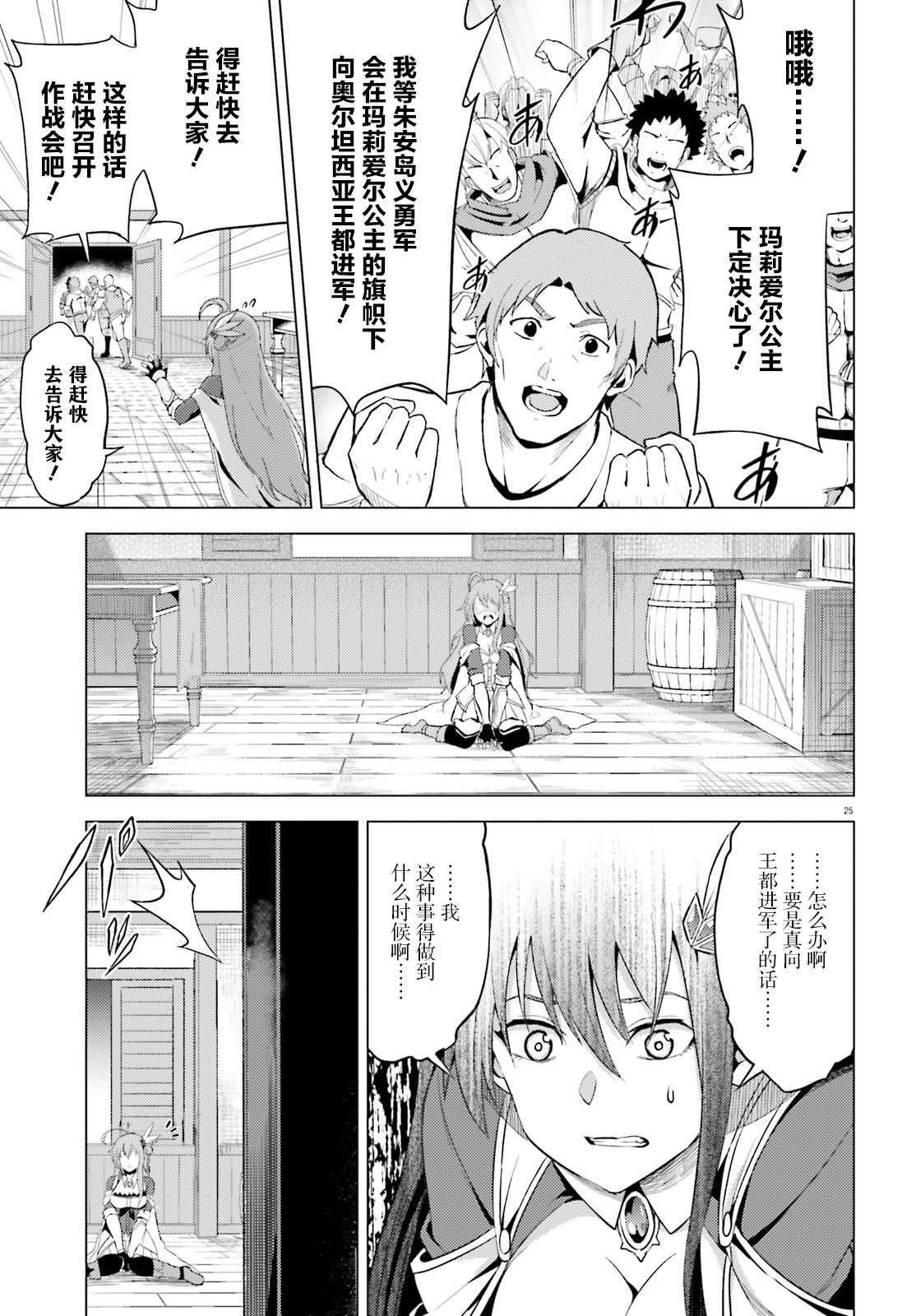 《苍之骑士团》漫画最新章节第4话免费下拉式在线观看章节第【25】张图片