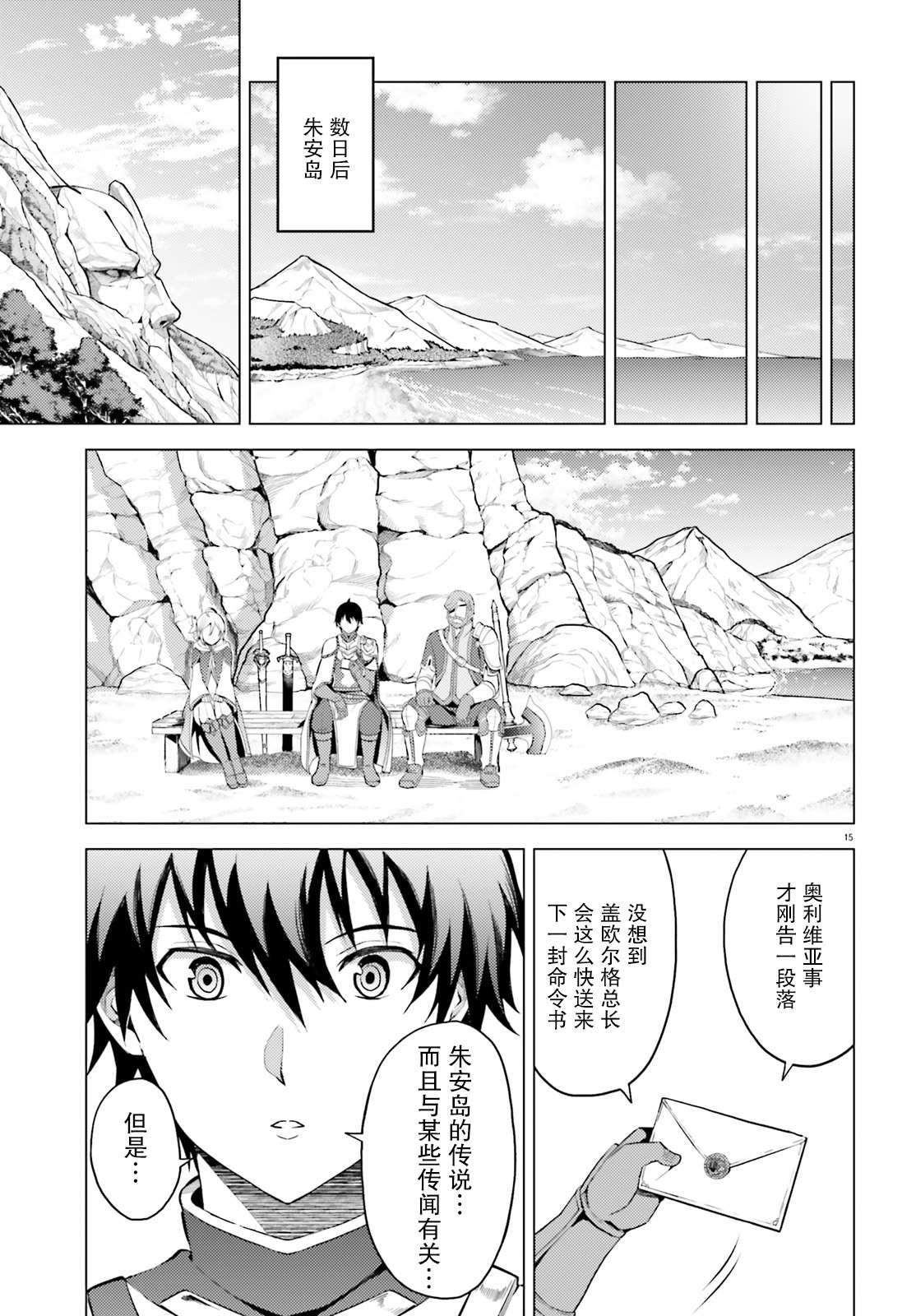 《苍之骑士团》漫画最新章节第4话免费下拉式在线观看章节第【15】张图片