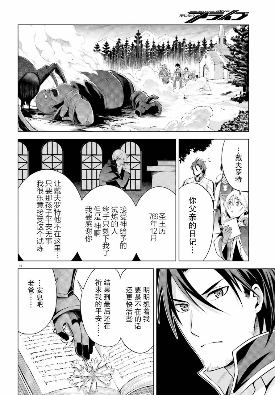 《苍之骑士团》漫画最新章节第2话免费下拉式在线观看章节第【44】张图片