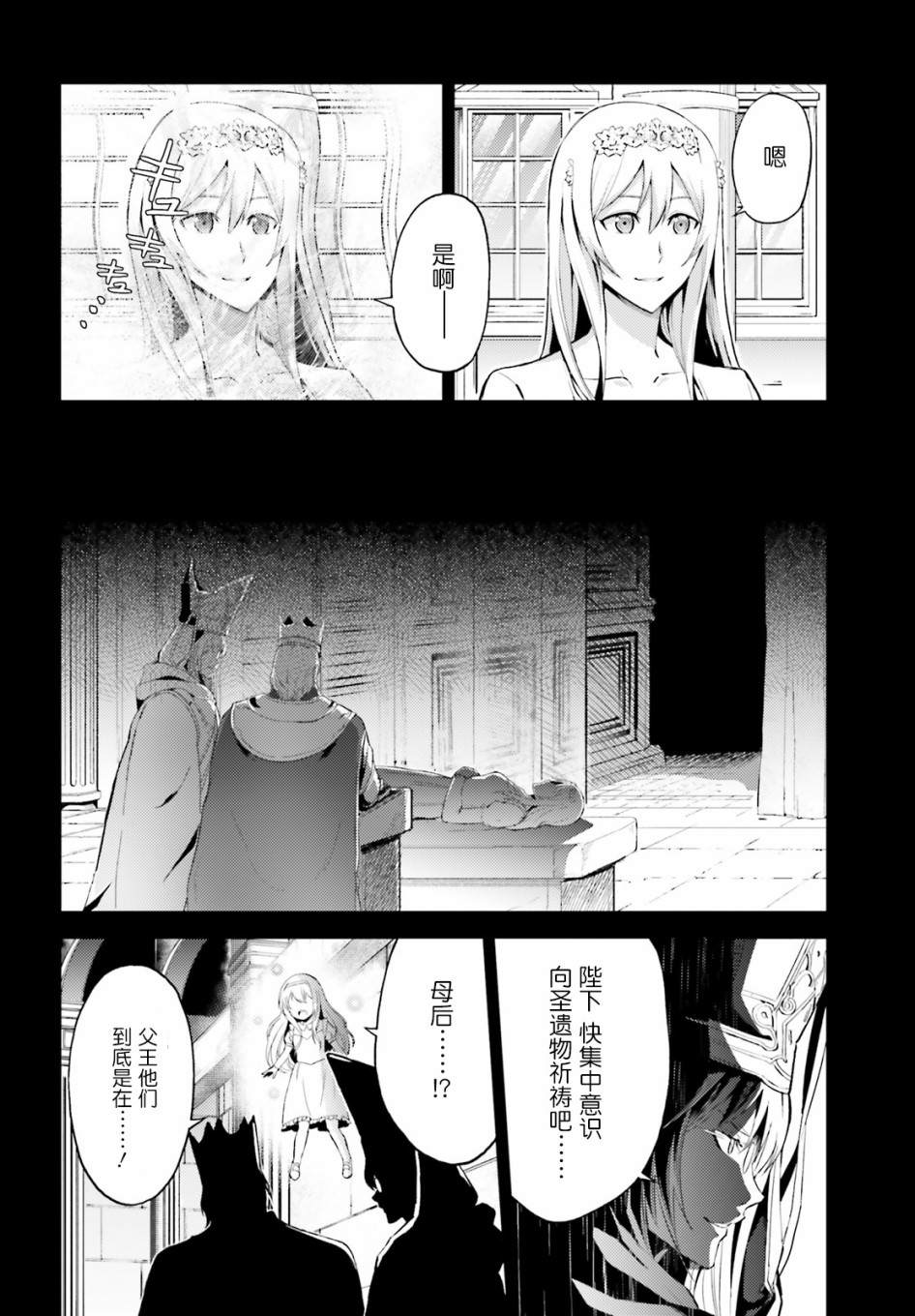 《苍之骑士团》漫画最新章节第6话免费下拉式在线观看章节第【28】张图片