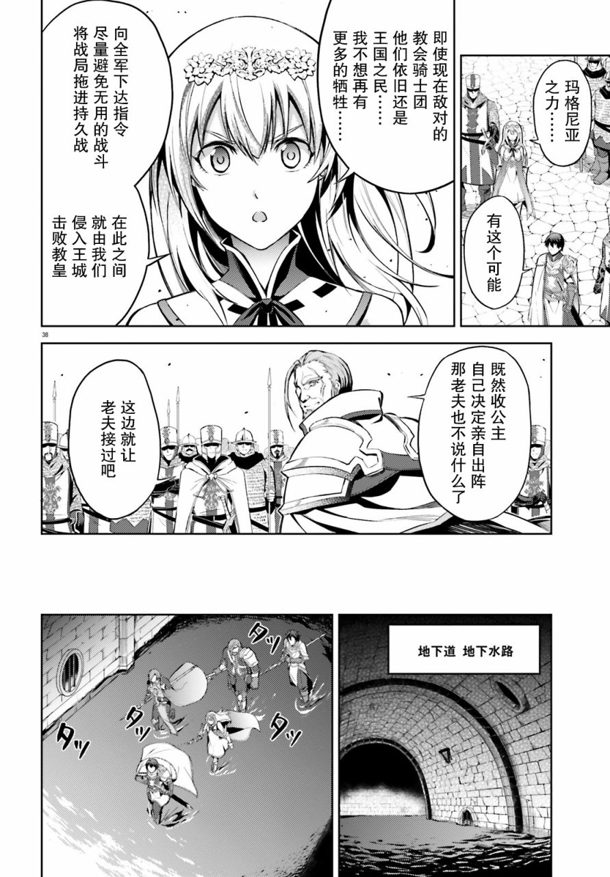 《苍之骑士团》漫画最新章节第7话免费下拉式在线观看章节第【38】张图片