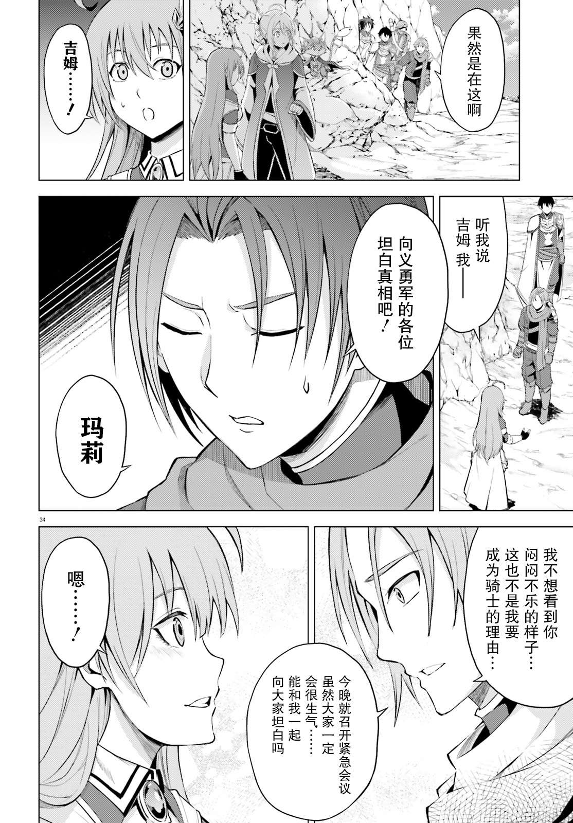 《苍之骑士团》漫画最新章节第4话免费下拉式在线观看章节第【34】张图片