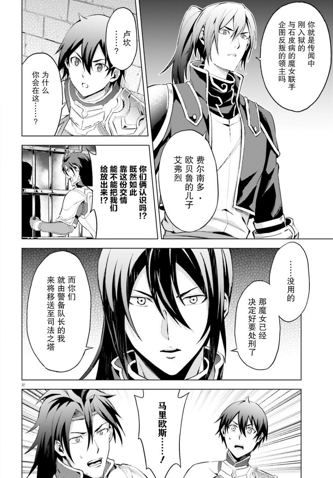 《苍之骑士团》漫画最新章节第5话免费下拉式在线观看章节第【33】张图片