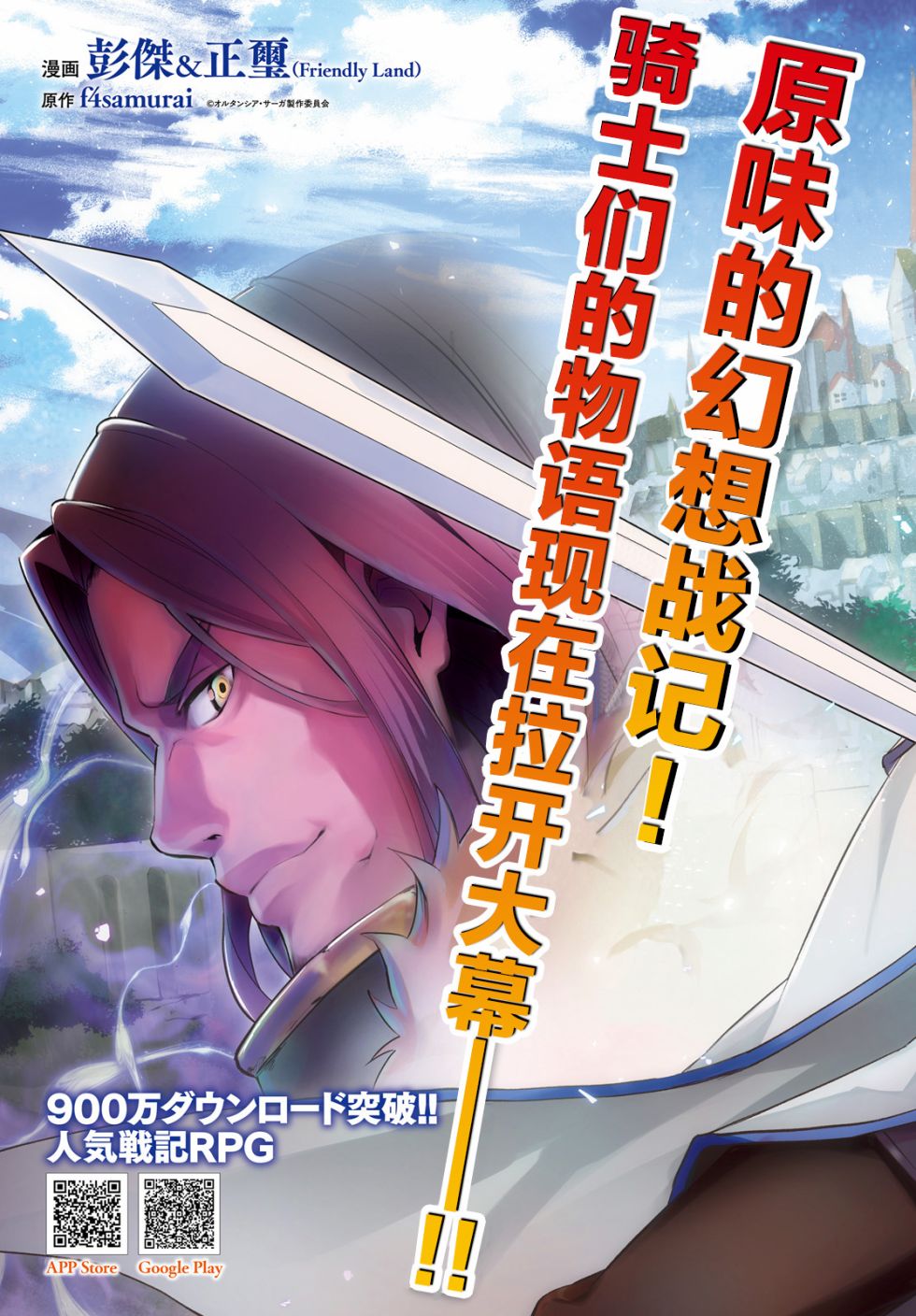 《苍之骑士团》漫画最新章节第1话免费下拉式在线观看章节第【3】张图片