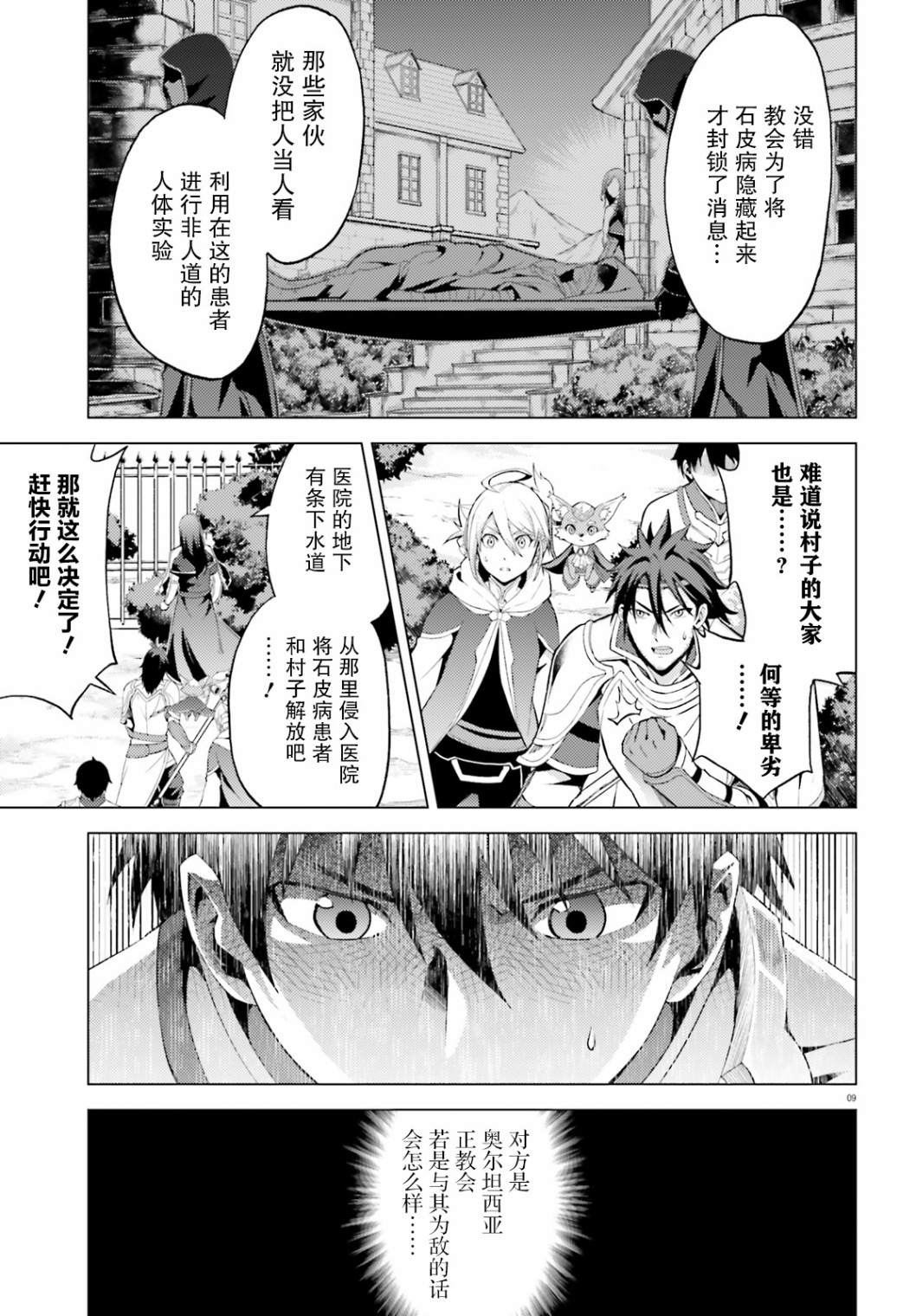 《苍之骑士团》漫画最新章节第5话免费下拉式在线观看章节第【10】张图片