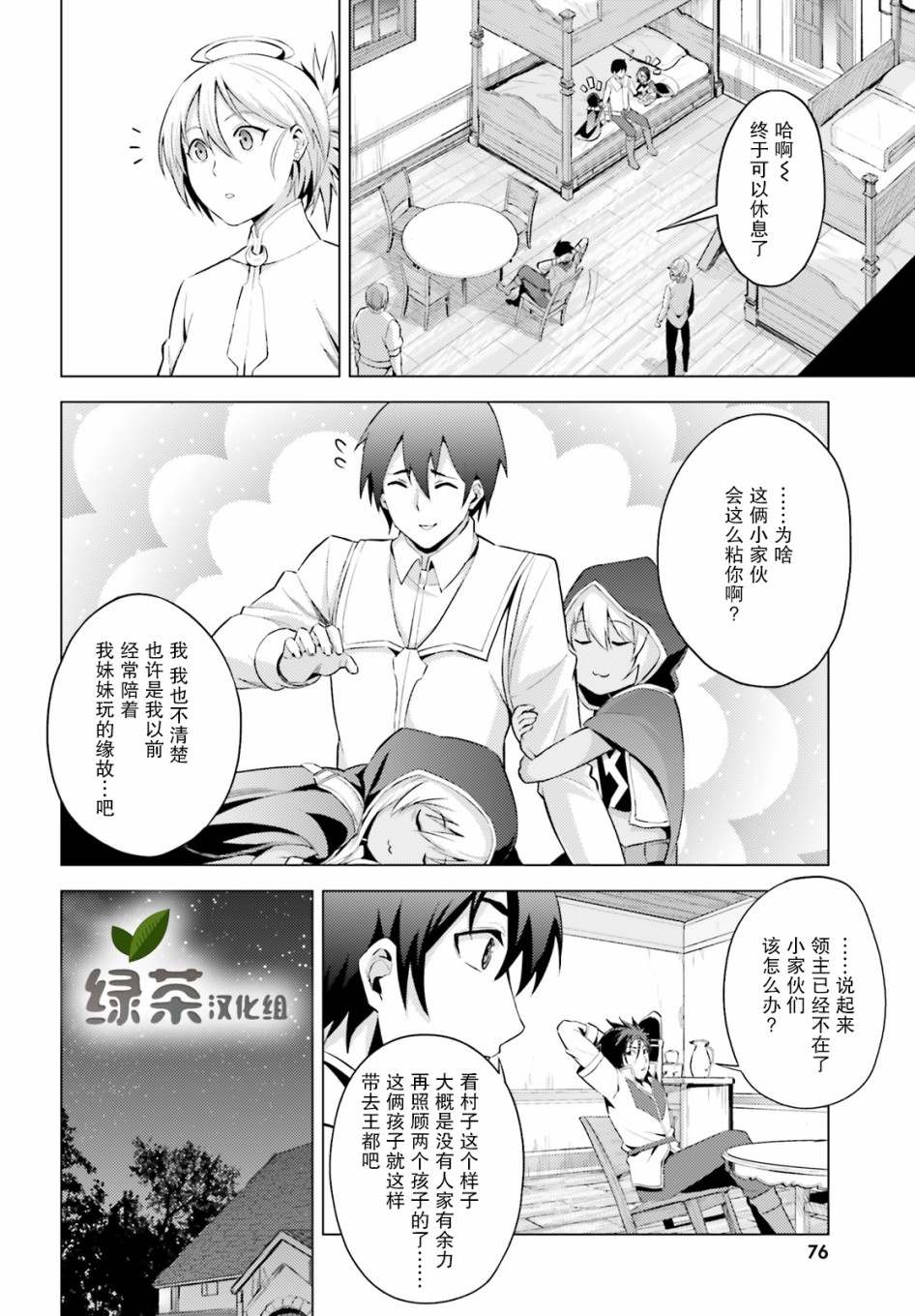 《苍之骑士团》漫画最新章节第3话免费下拉式在线观看章节第【8】张图片