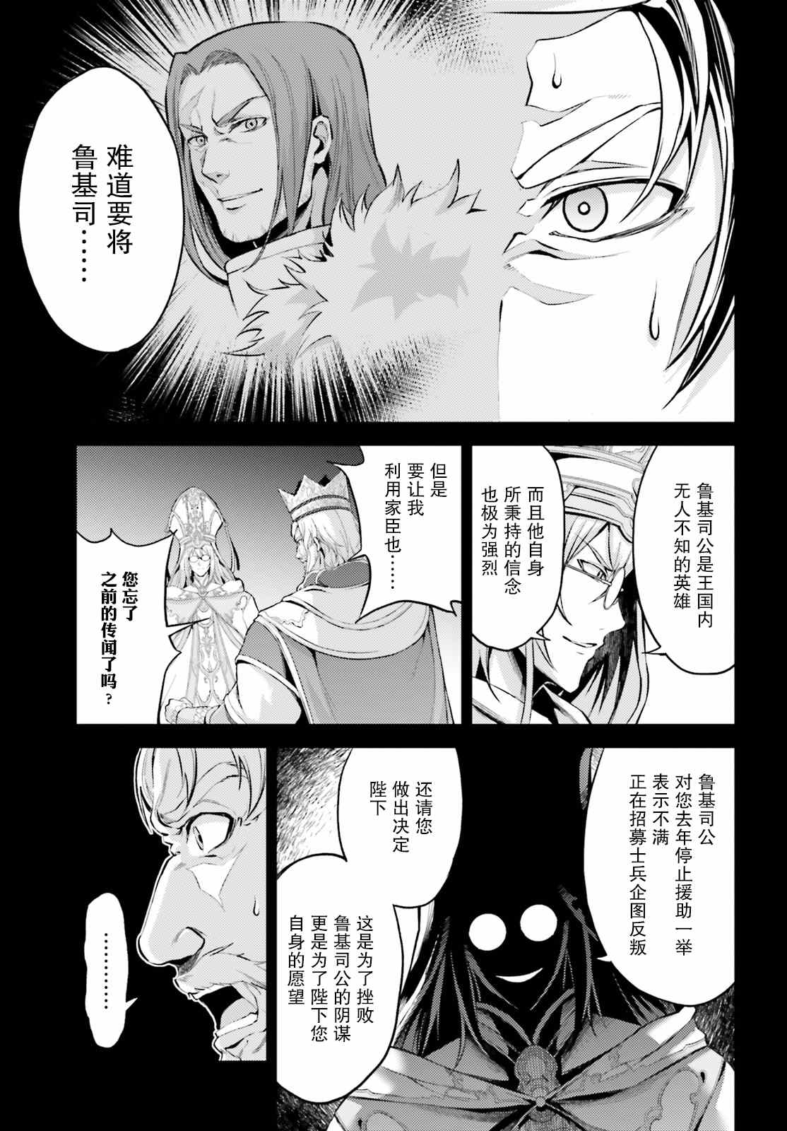 《苍之骑士团》漫画最新章节第8话免费下拉式在线观看章节第【3】张图片