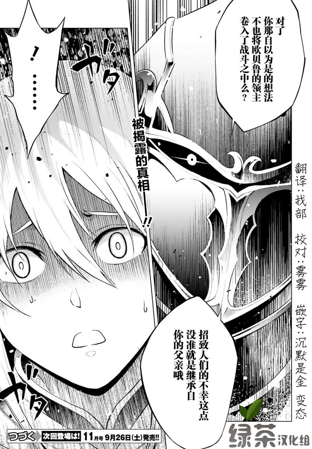 《苍之骑士团》漫画最新章节第5话免费下拉式在线观看章节第【44】张图片