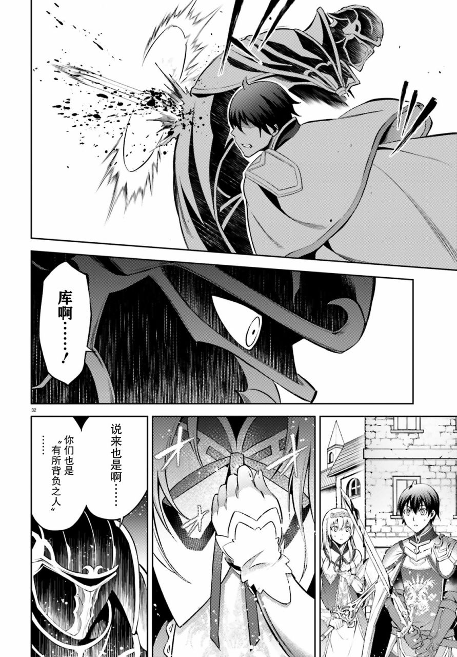 《苍之骑士团》漫画最新章节第7话免费下拉式在线观看章节第【32】张图片