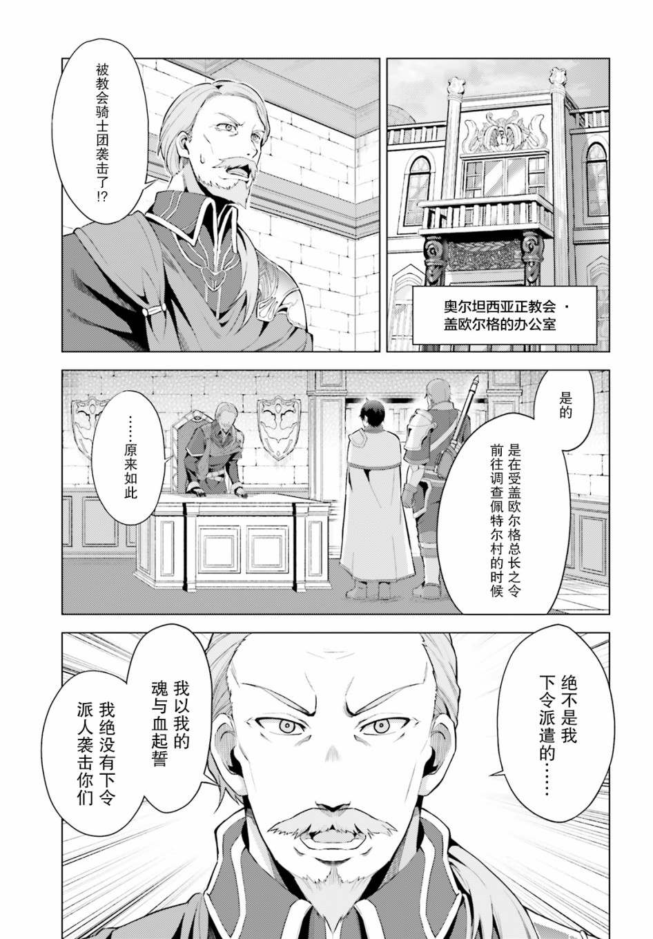 《苍之骑士团》漫画最新章节第3话免费下拉式在线观看章节第【13】张图片