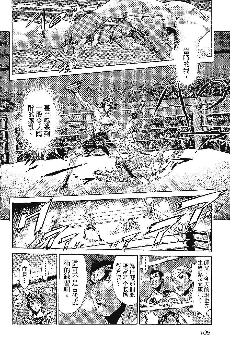 《怪医黑杰克NEO》漫画最新章节第1卷免费下拉式在线观看章节第【109】张图片