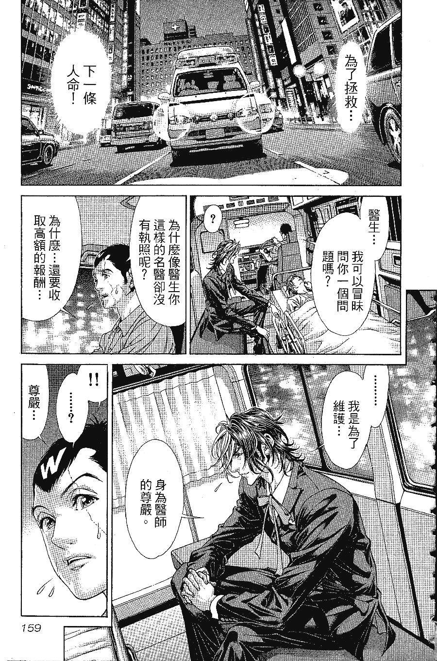 《怪医黑杰克NEO》漫画最新章节第1卷免费下拉式在线观看章节第【159】张图片