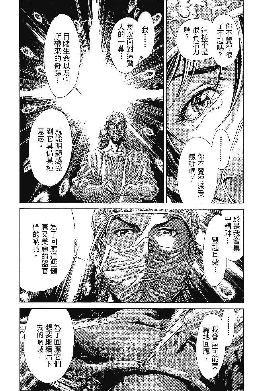 《怪医黑杰克NEO》漫画最新章节第1卷免费下拉式在线观看章节第【172】张图片