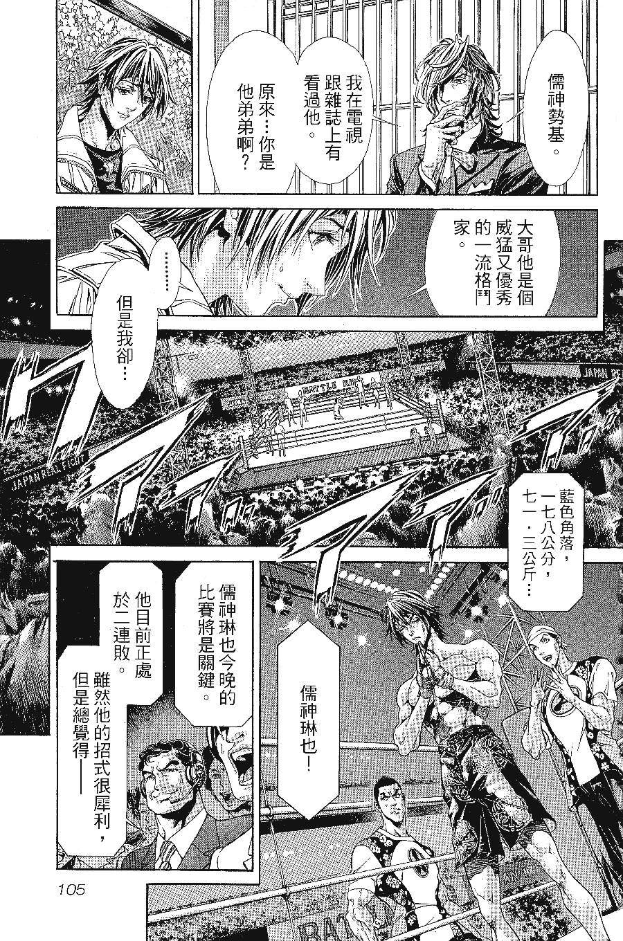 《怪医黑杰克NEO》漫画最新章节第1卷免费下拉式在线观看章节第【106】张图片