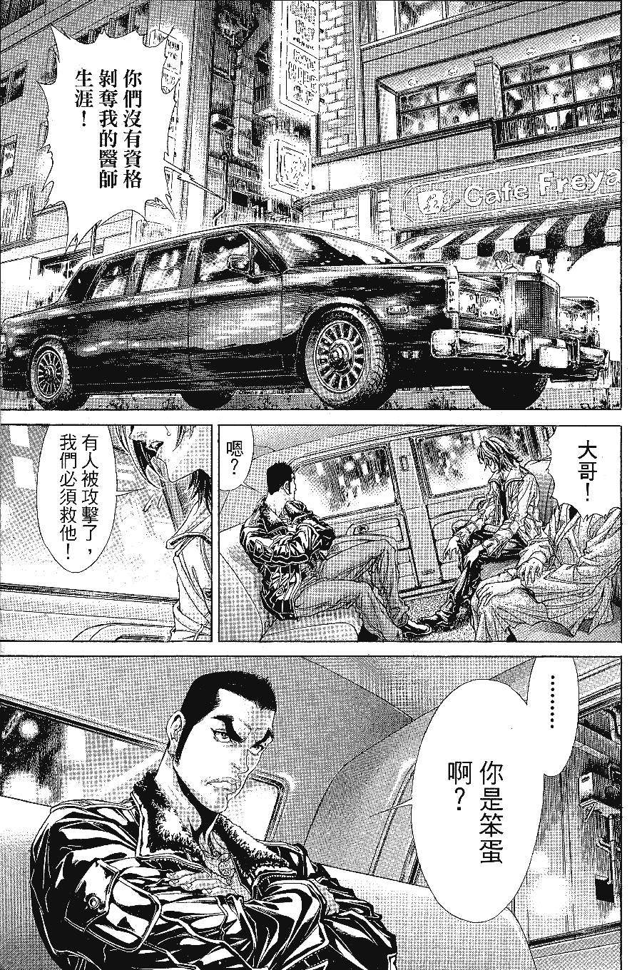 《怪医黑杰克NEO》漫画最新章节第1卷免费下拉式在线观看章节第【88】张图片