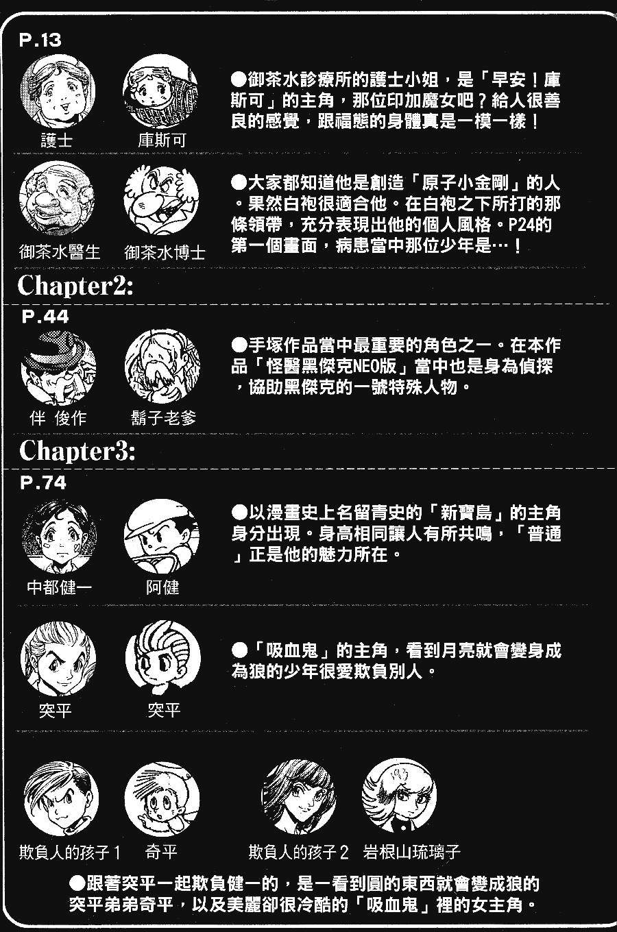 《怪医黑杰克NEO》漫画最新章节第1卷免费下拉式在线观看章节第【193】张图片