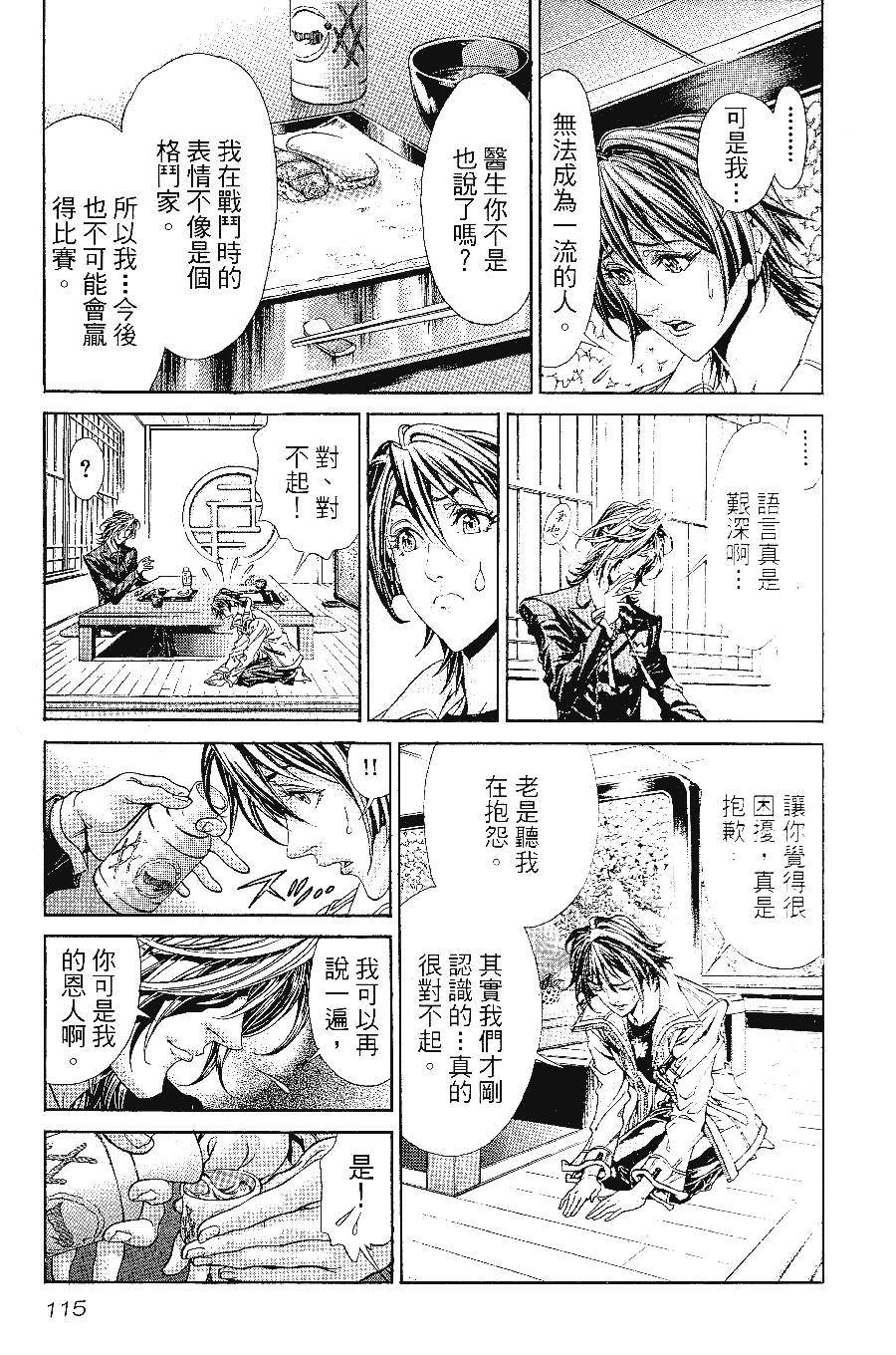 《怪医黑杰克NEO》漫画最新章节第1卷免费下拉式在线观看章节第【116】张图片