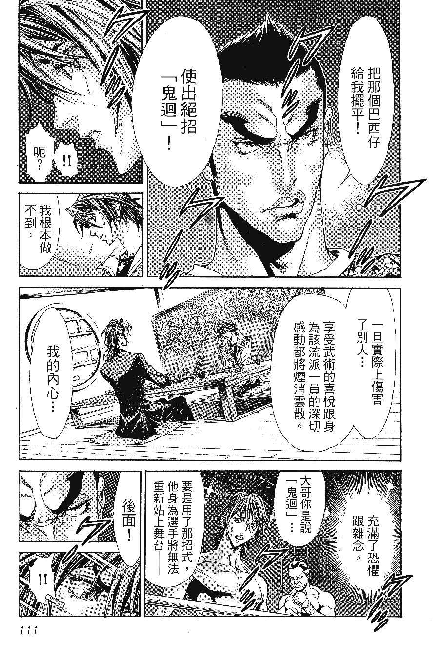 《怪医黑杰克NEO》漫画最新章节第1卷免费下拉式在线观看章节第【112】张图片