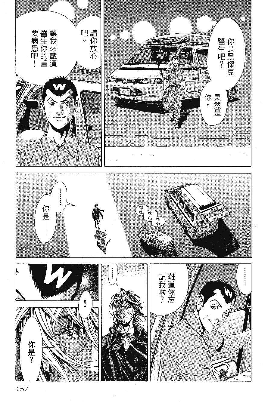 《怪医黑杰克NEO》漫画最新章节第1卷免费下拉式在线观看章节第【157】张图片