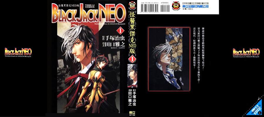 《怪医黑杰克NEO》漫画最新章节第1卷免费下拉式在线观看章节第【1】张图片