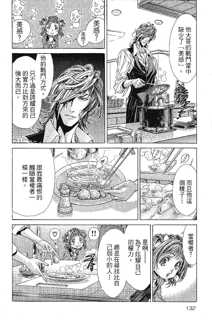 《怪医黑杰克NEO》漫画最新章节第1卷免费下拉式在线观看章节第【133】张图片