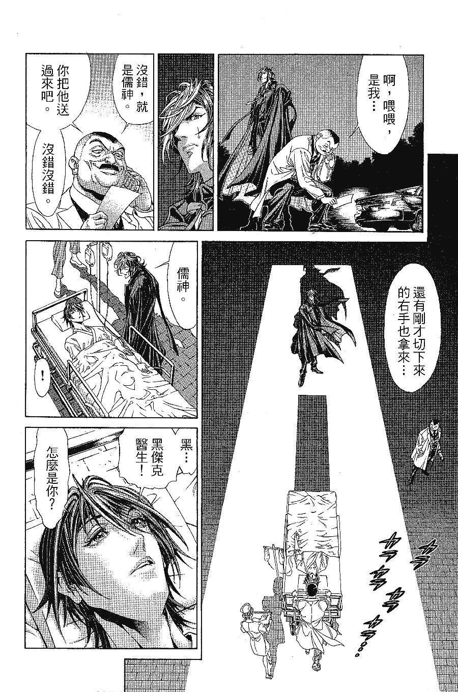 《怪医黑杰克NEO》漫画最新章节第1卷免费下拉式在线观看章节第【152】张图片