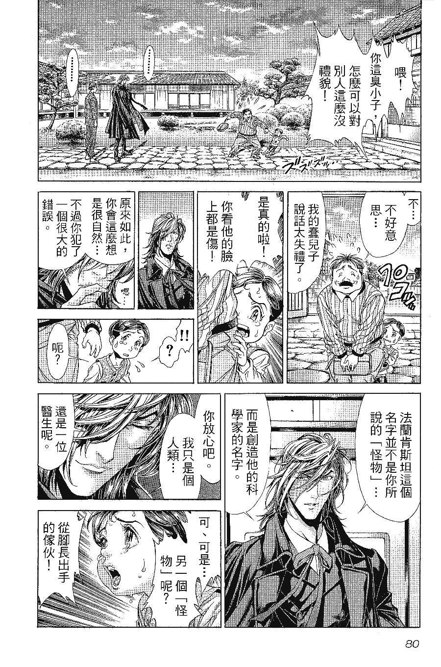 《怪医黑杰克NEO》漫画最新章节第1卷免费下拉式在线观看章节第【81】张图片