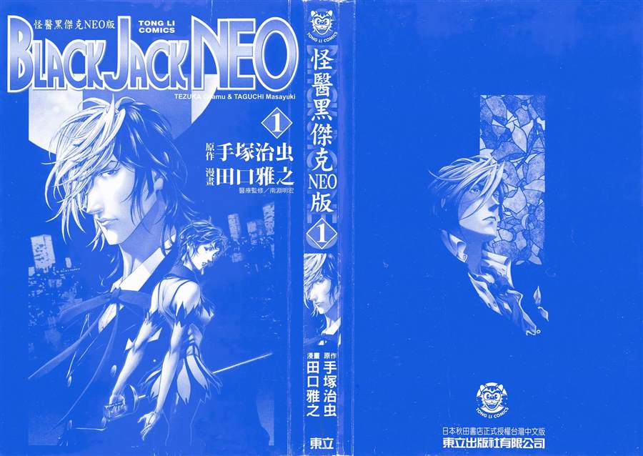 《怪医黑杰克NEO》漫画最新章节第1卷免费下拉式在线观看章节第【196】张图片