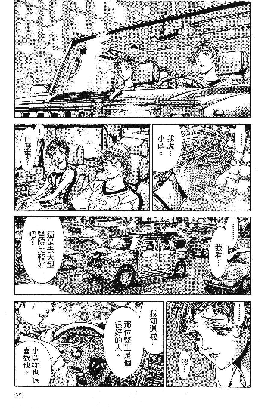 《怪医黑杰克NEO》漫画最新章节第1卷免费下拉式在线观看章节第【24】张图片